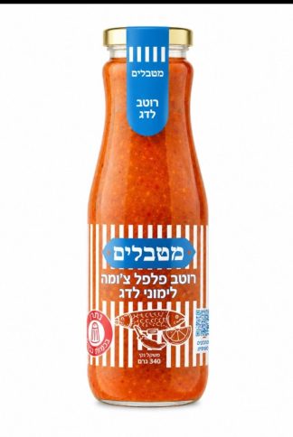 רוטב פלפל צ'ומה לימוני לדג